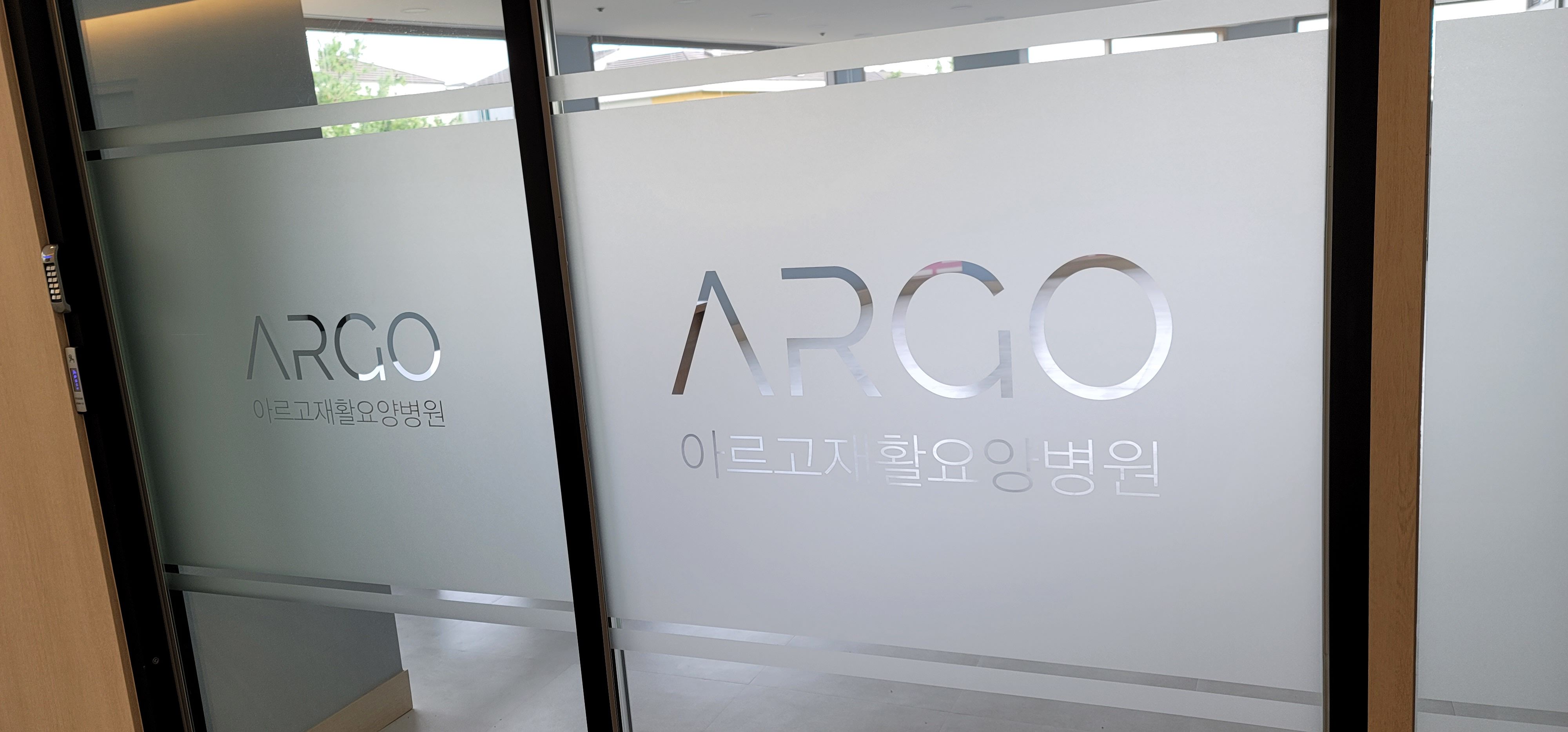 ARGO 아르고재활요양병원