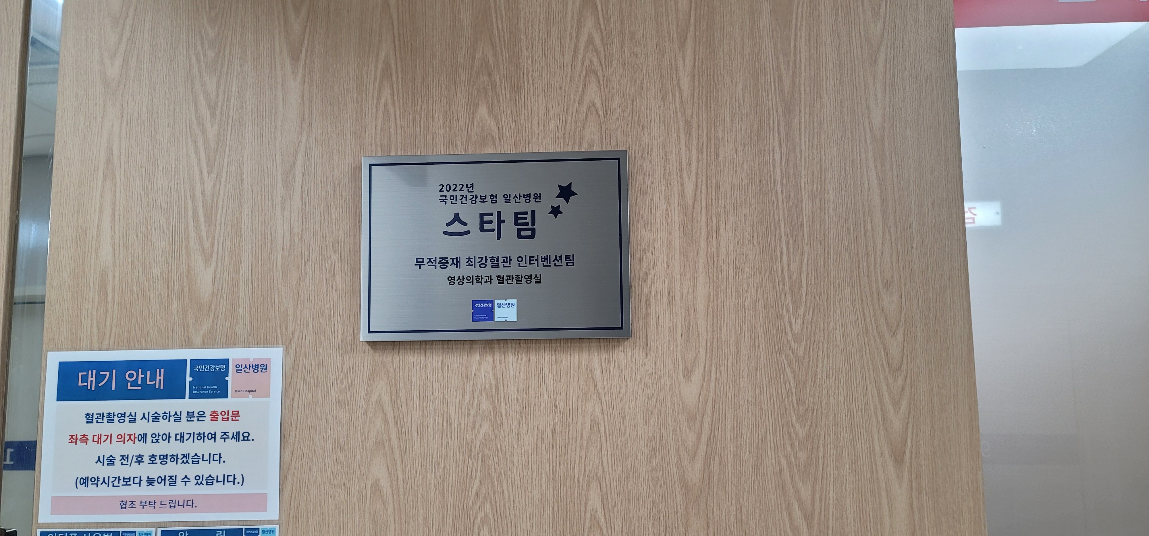 일산병원